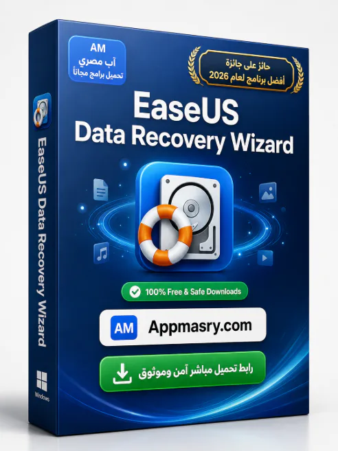 تحميل برنامج Easeus Data Recovery Wizard مدى الحياة 2026 icon